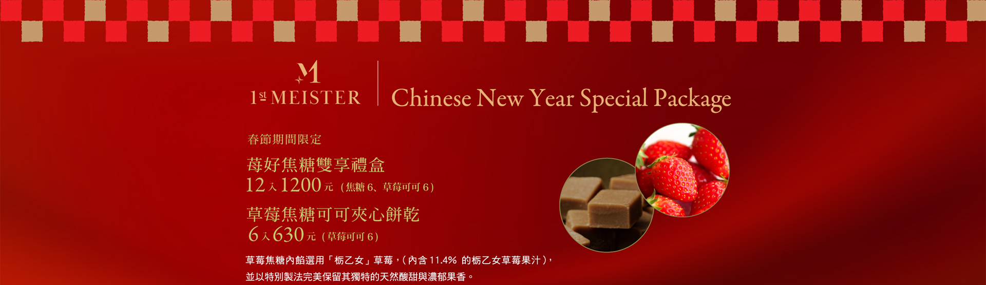 春節期間限定，莓好焦糖雙享禮盒12入