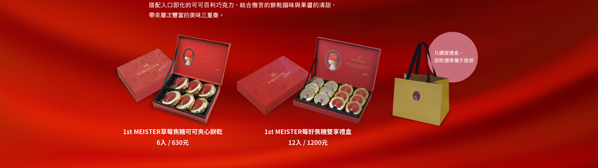 春節期間限定，莓好焦糖雙享禮盒12入1200元