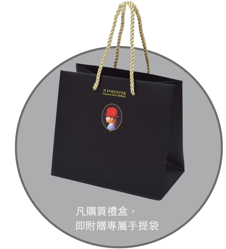 凡購買禮盒即附專屬手提袋