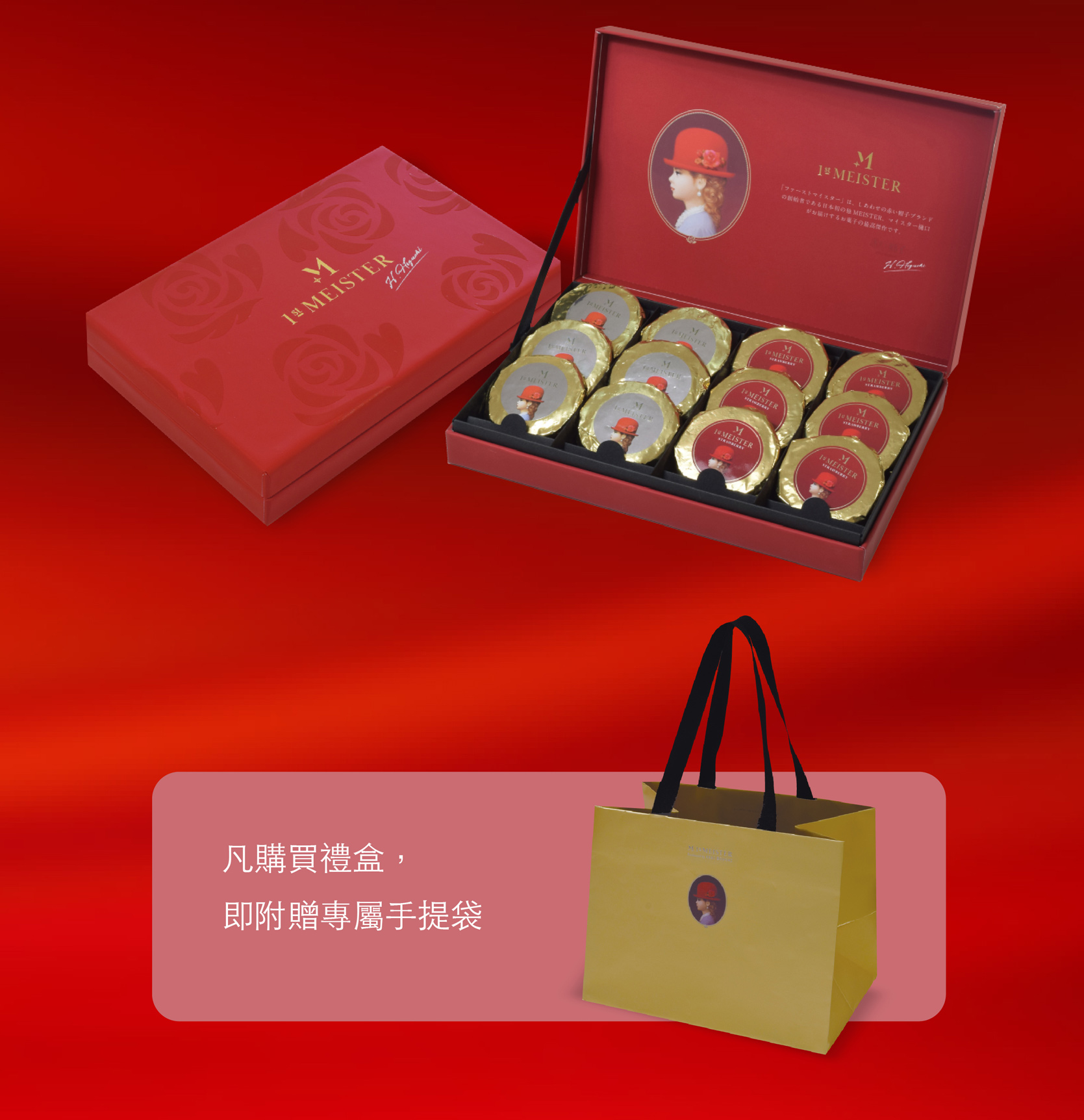 春節期間限定，莓好焦糖雙享禮盒12入1200元