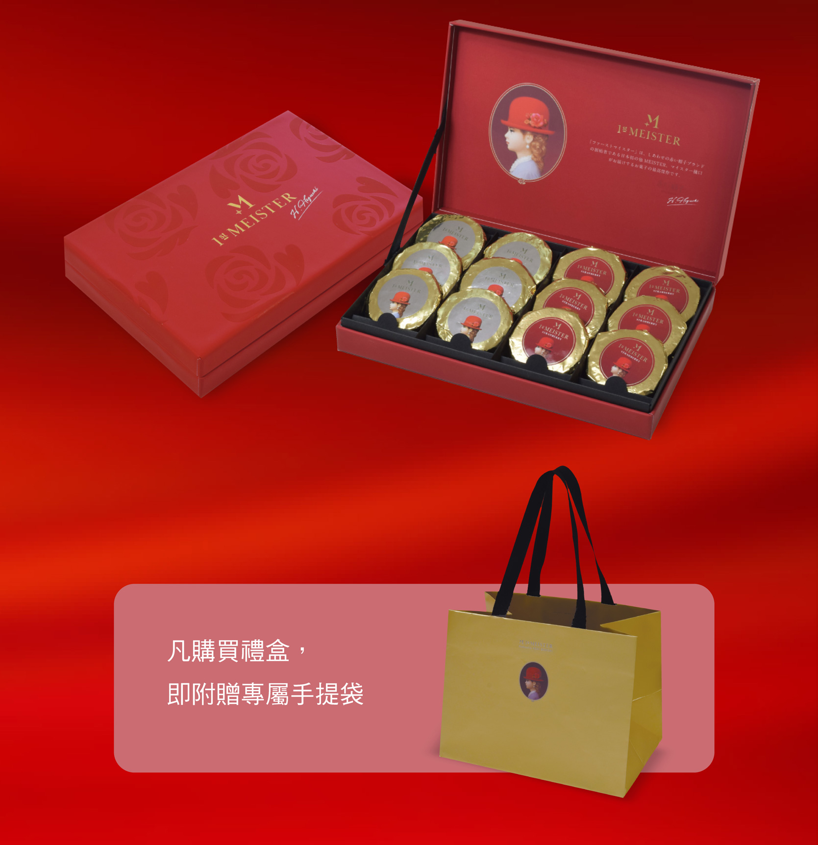 春節期間限定，莓好焦糖雙享禮盒12入1200元